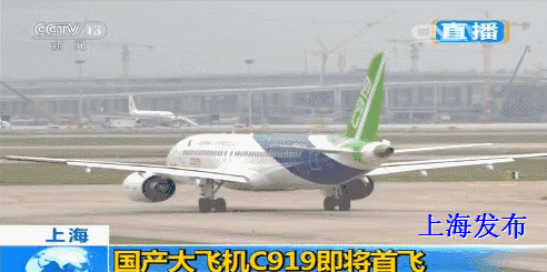上海热线hot新闻——国产大飞机c919一飞冲天!一起来看现场动图