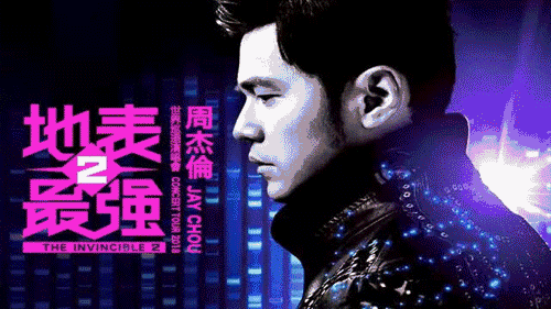 周杰伦林俊杰同台演唱会第几年 IMGf48e3894467147005197141.gif