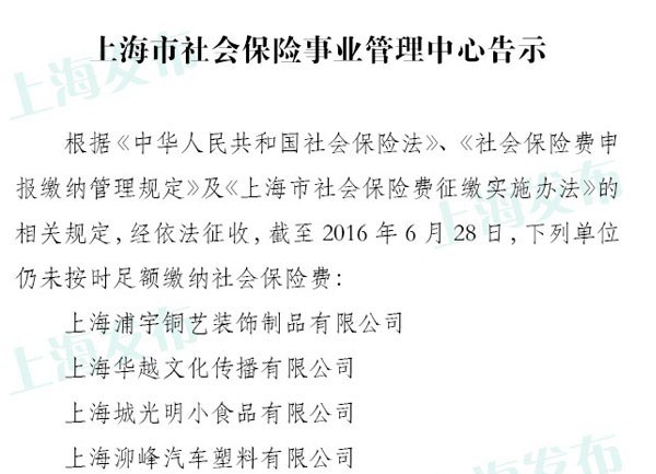 热线HOT新闻--曝光!上海75家单位社保欠费被