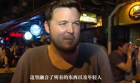 上海热线HOT新闻--酒吧街老外太开放 居民害怕