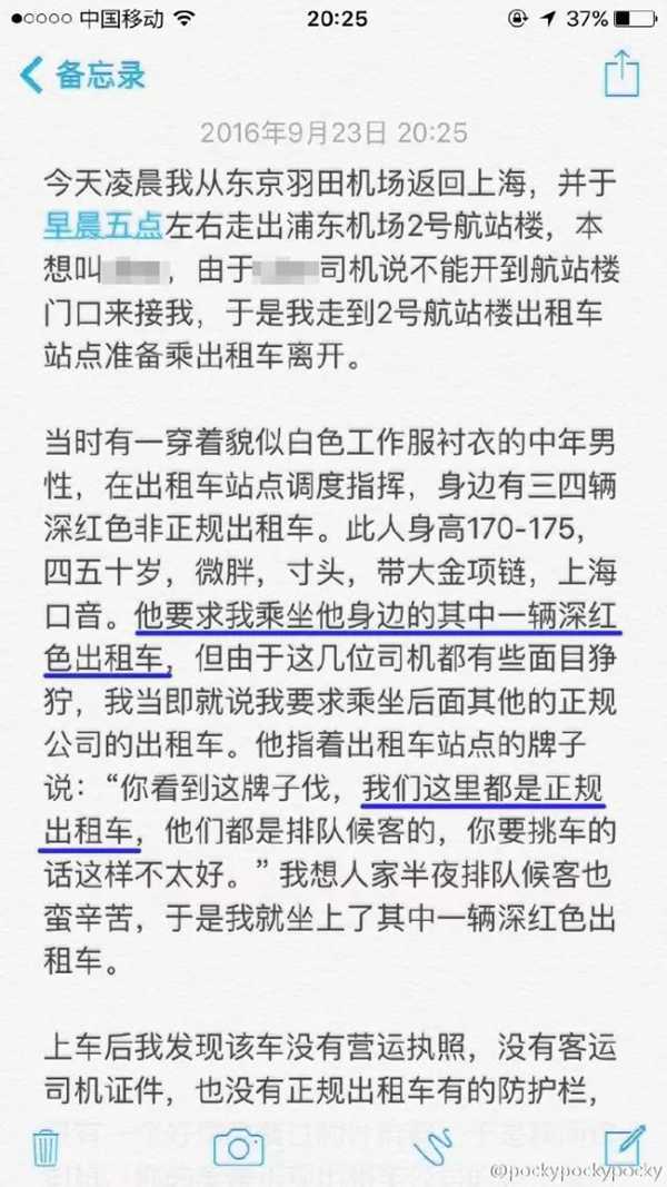 上海热线HOT新闻--女孩浦东机场打车疑遇假调