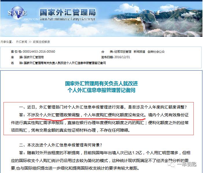 外汇交易平台_个人外汇收入申报(3)