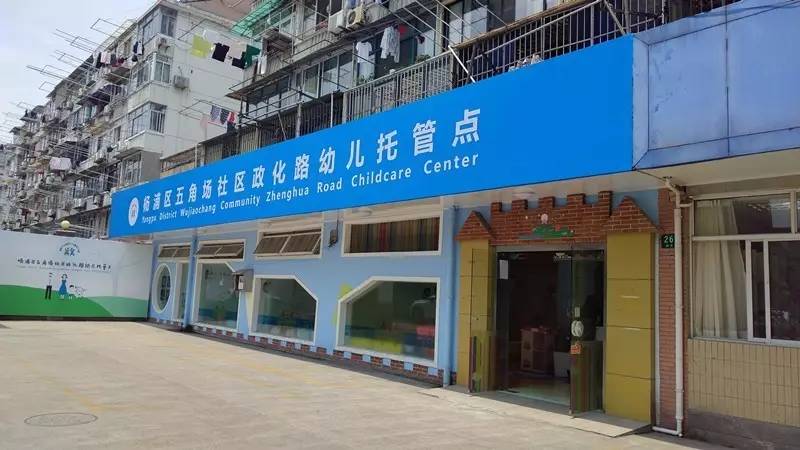 上海热线HOT新闻--上海拟建这23家社区幼托点 首批3家下月试运营