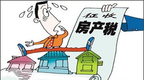 上海热线HOT新闻--重磅!房地产税将这样收!在