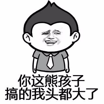 上海热线HOT新闻--上海一4岁熊表情一天咬五1988请回答孩子包图片