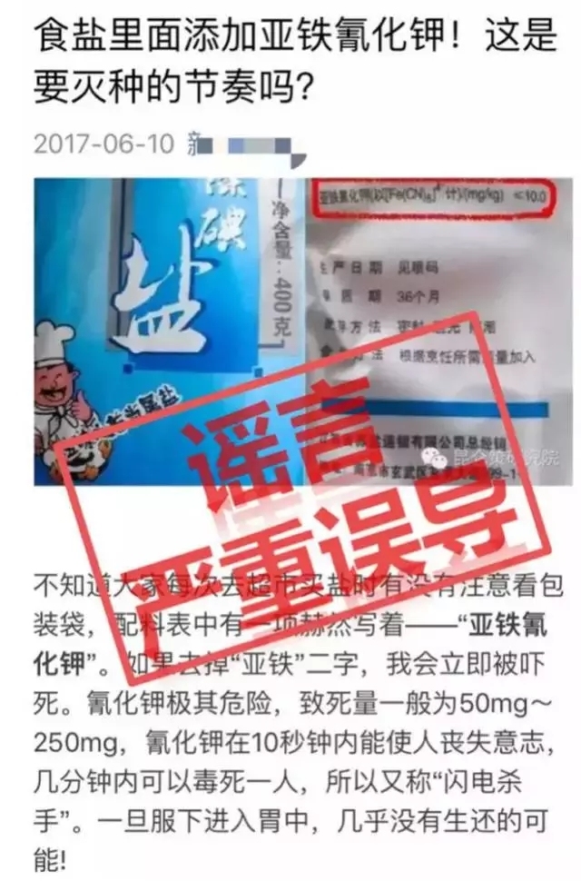 上海热线HOT新闻--2017年食药谣言大盘点,真