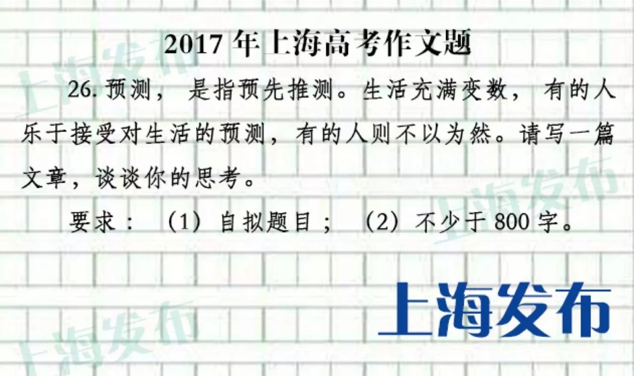 上海热线HOT新闻--上海2018春季高考作文题出