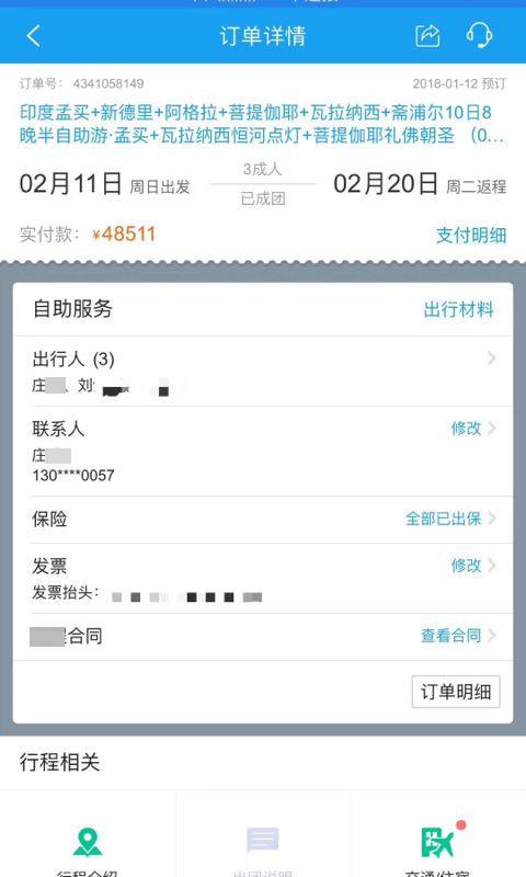 签证多个1毁了一家3人春节游;欲索赔旅游网