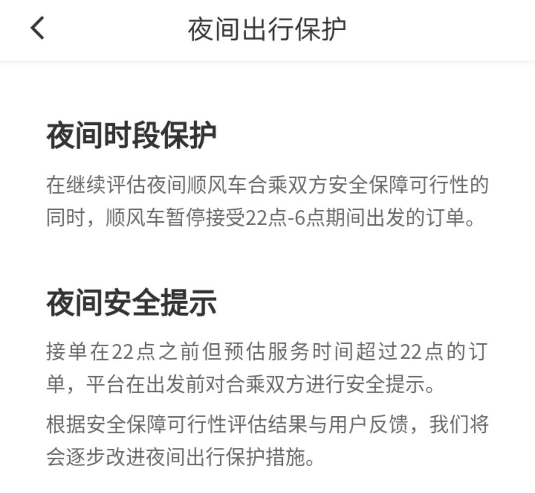 滴滴顺风车又能用了!这些新变化必须知道--上海