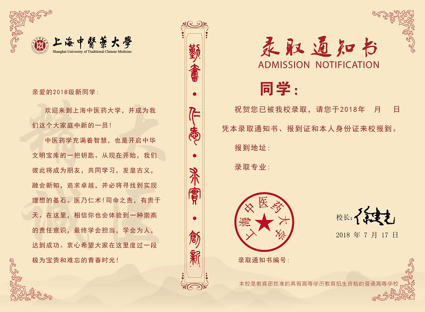 沪19所高校2018年录取通知书抢先看!你收到哪个大学的了?