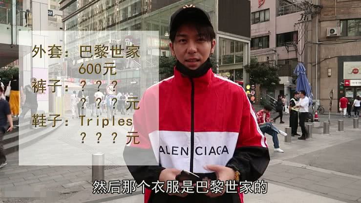 上海街头采访路人:你这身衣服多少钱?网友:比