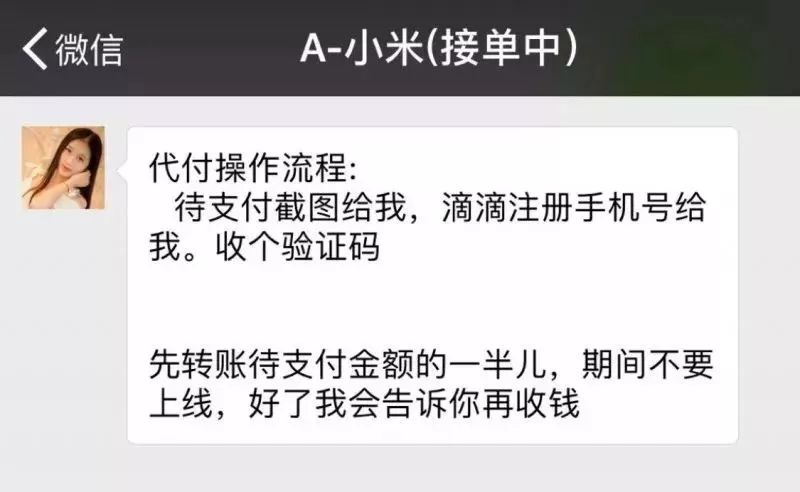 滴滴打车找人代付就能打对折?司机压根就没收