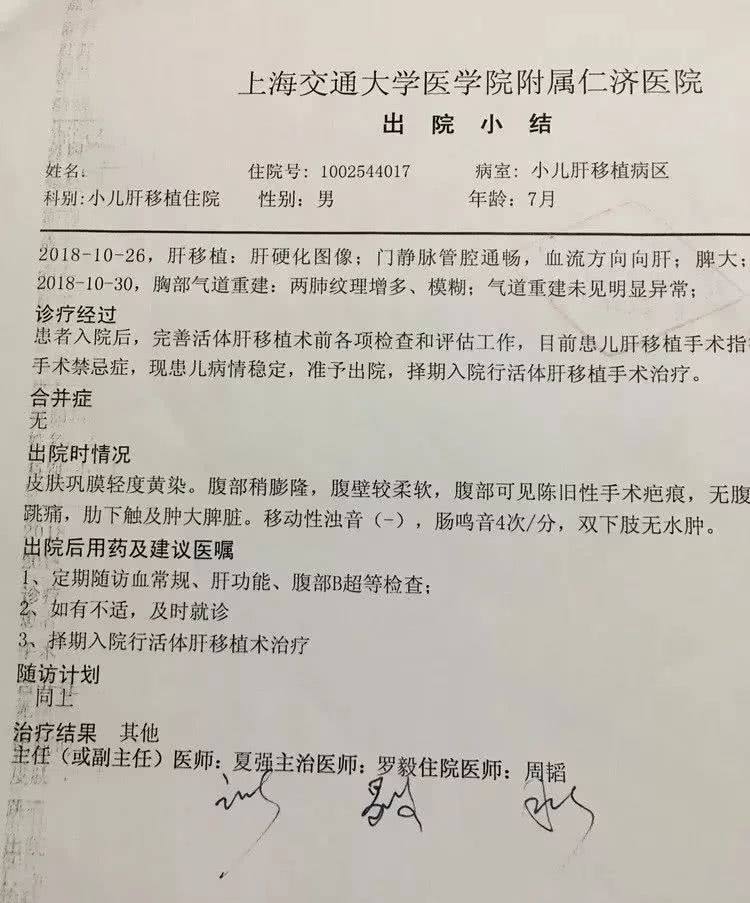 上海仁济医院出院小结.受访者供图