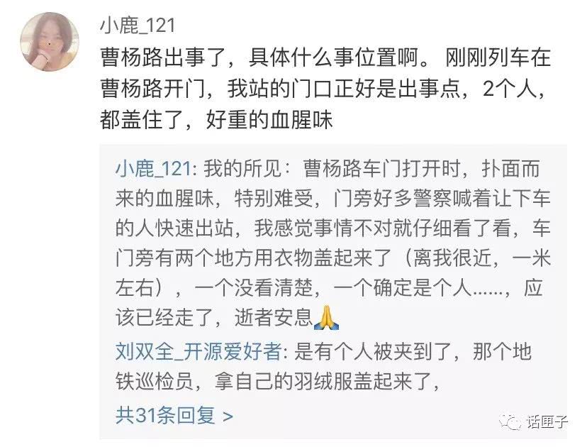 刚刚,上海地铁通报:昨晚3号线曹杨路站身亡女子,是擅自翻越电动栏杆