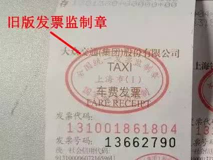 注意!看到這樣的出租車發票,一定要拒收!報銷碰壁,問題出在這兒……