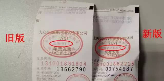 注意!看到這樣的出租車發票,一定要拒收!報銷碰壁,問題出在這兒……