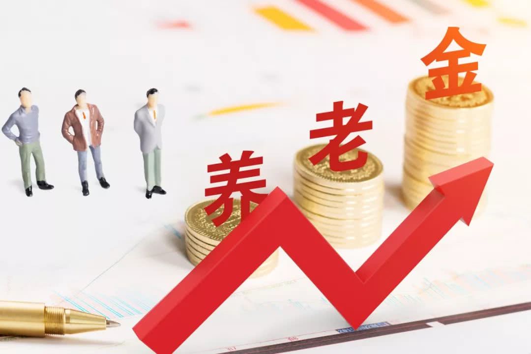 养老保险