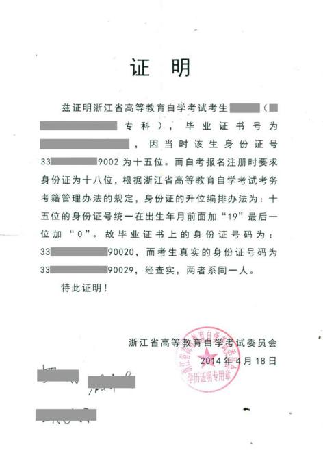 个人身份信息变更或误填,怎么证明"我是谁"?