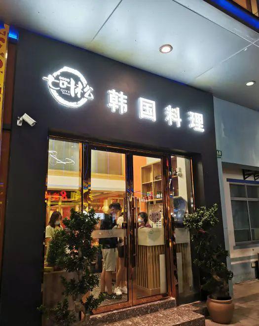 追韩剧,你追过松江这些韩料店吗?