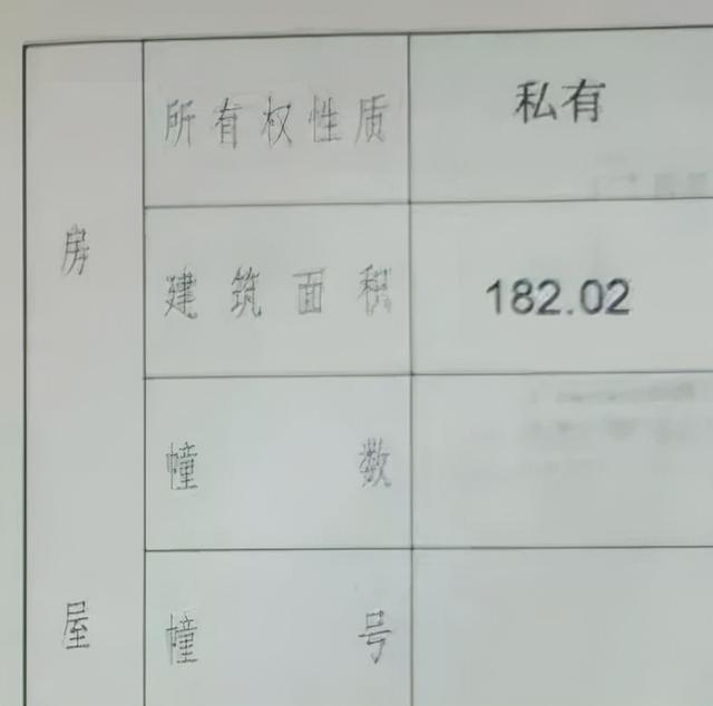 太离奇房产证18202交易中心16202住了22年的房少了20平米