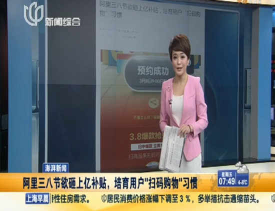 上海热线HOT新闻-- 阿里<em>三八节</em>砸上亿<em>补贴</em> 培