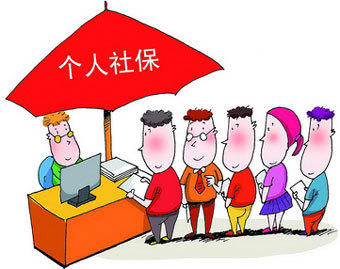 上海热线HOT新闻-- 2015在职社保缴费基数增