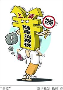 上海热线HOT新闻-- 我国烟草消费税由5%提至