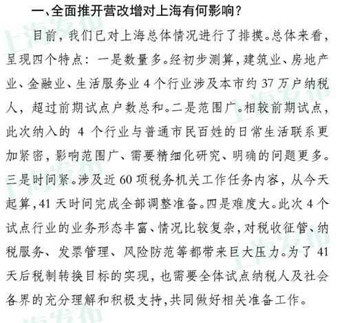 上海热线HOT新闻--沪营改增5月1日实施 个人转