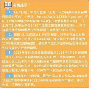 上海热线HOT新闻--沪2016年社保缴费基数上限