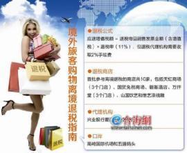 上海热线HOT新闻--上海实施离境退税一周年 退
