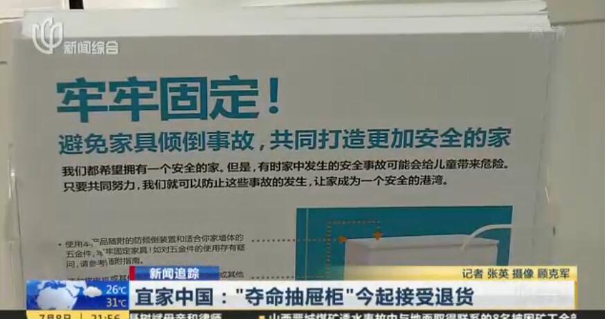 上海热线HOT新闻--宜家中国召回问题抽屉柜 部
