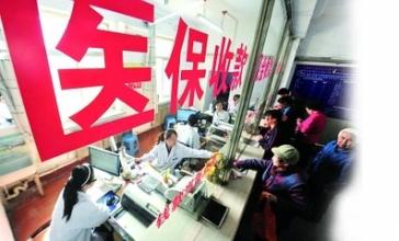 上海热线HOT新闻--医保支付标准或加速出台 人