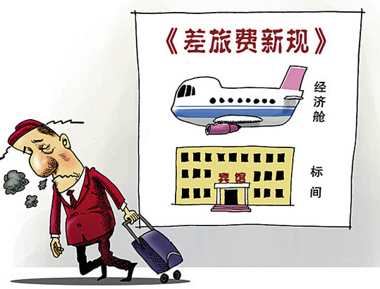 上海热线HOT新闻--劳务费不设比例限制 差旅会