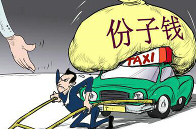 上海热线HOT新闻--出租车份子钱将根据成本