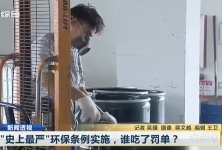 上海热线HOT新闻--史上最严环保条例实施 哪