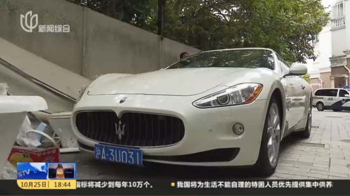 上海热线HOT新闻--玛莎拉蒂豪车遭法院扣押 还