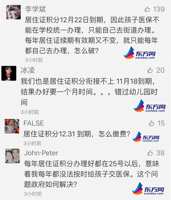上海热线HOT新闻--人社局:积极解决居住证到期