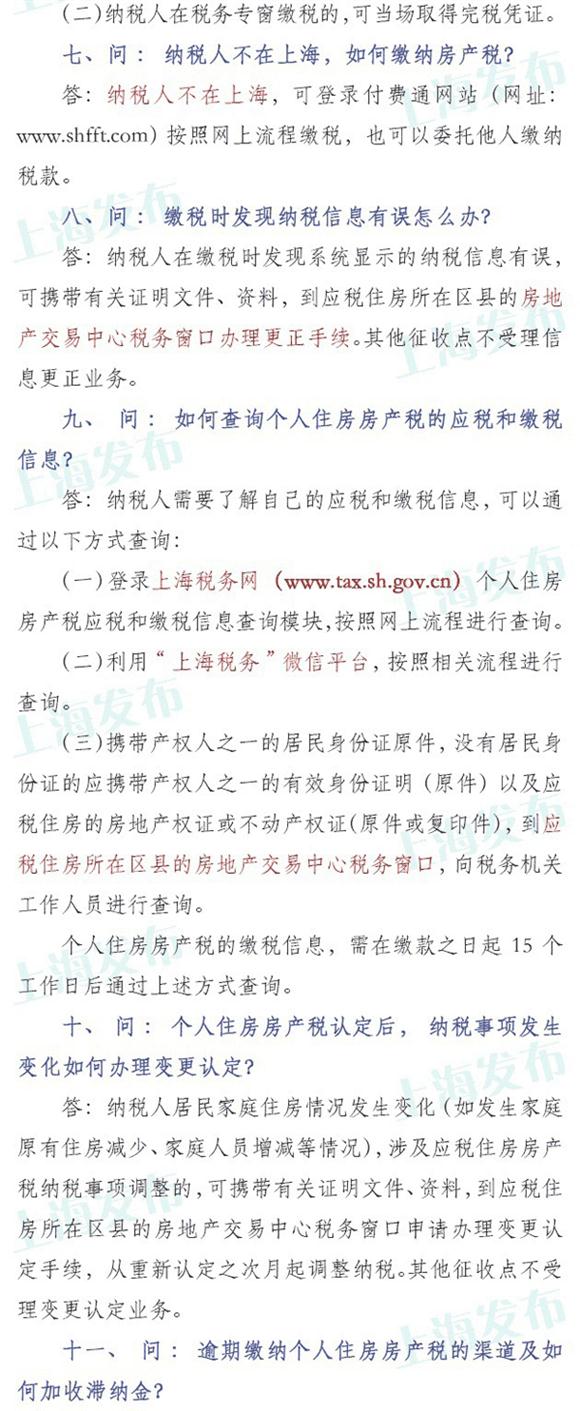 上海热线HOT新闻--上海税务提醒缴纳个人房产