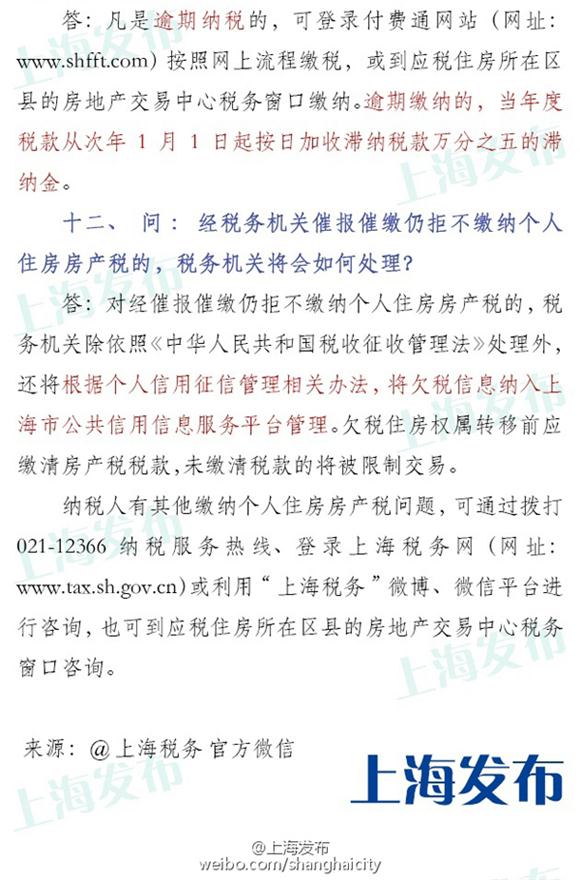 上海热线HOT新闻--上海税务提醒缴纳个人房产