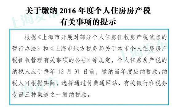 上海热线HOT新闻--上海:年底前须缴2016个人