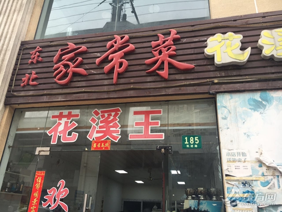 沪食案条例实施最严执法查处无证餐饮套证经营