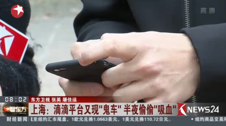上海热线HOT新闻--滴滴平台再现鬼车 市民人还