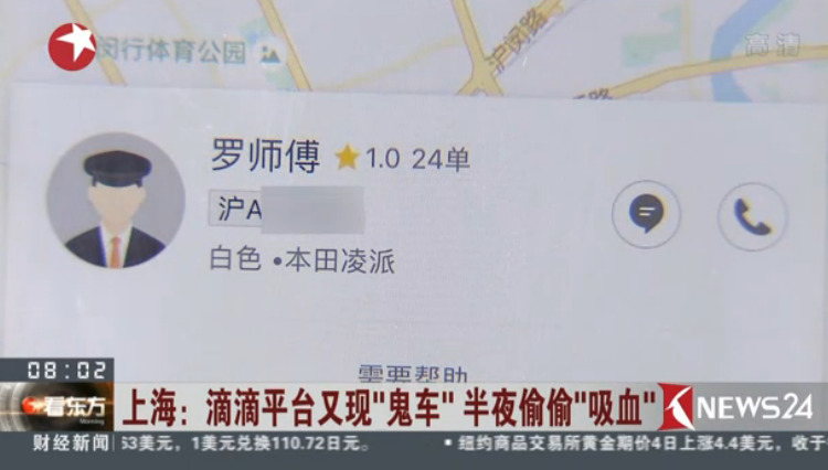 上海热线HOT新闻--滴滴平台再现鬼车 市民人还