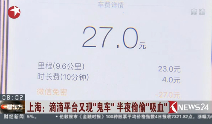 上海热线HOT新闻--滴滴平台再现鬼车 市民人还