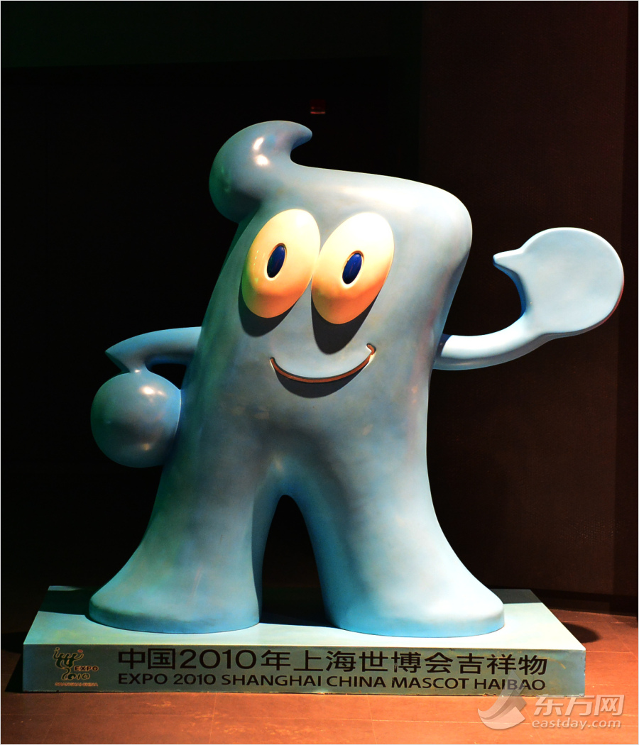 2010年上海世博会吉祥物.