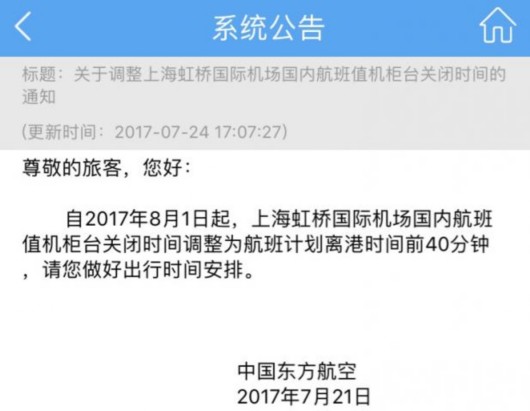 什么时候关闭登机口 IMG001a6b536b6545156675972.jpg