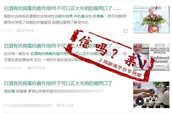 解放日报·上观新闻记者调查发现，江南大学关于白酒的研究成果确有其事，但网传文章却对学术研究进行了过度解读。