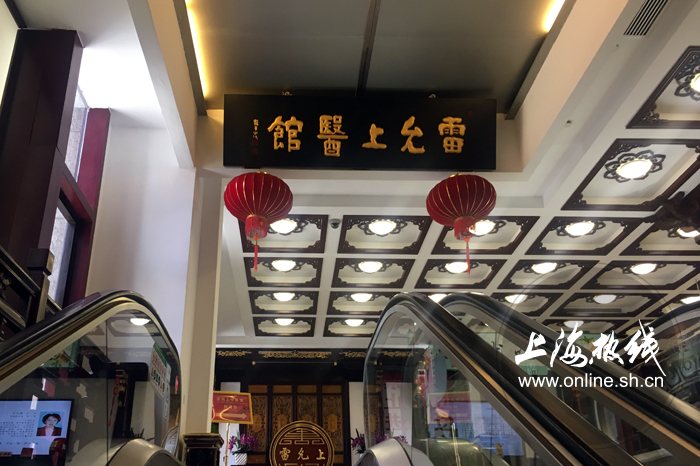 魔都100:近300年历史的老字号药店—雷允上—上海热线hot频道