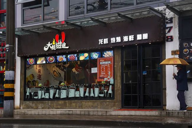 五角场的宝藏小龙虾店,我不能让他隐姓埋名