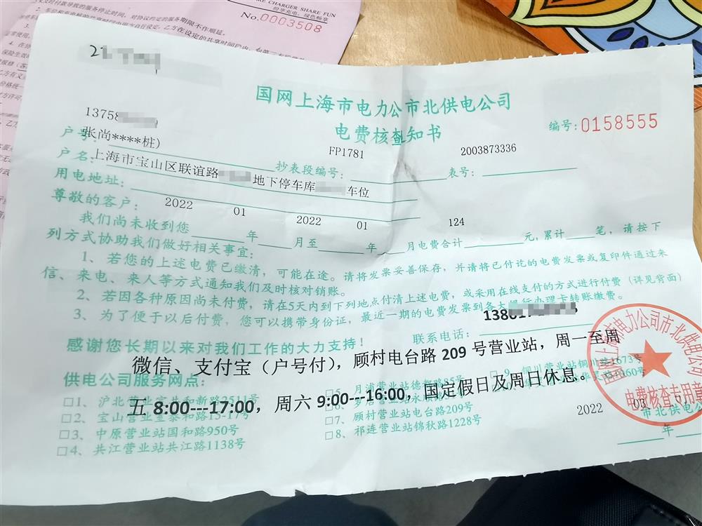 张先生提供的1月份电费催缴单.